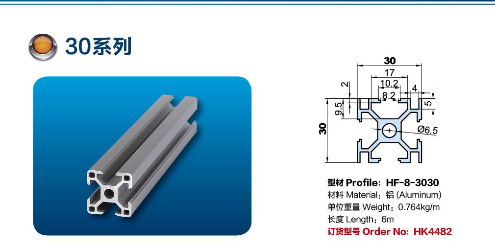 30系列鋁型材展示