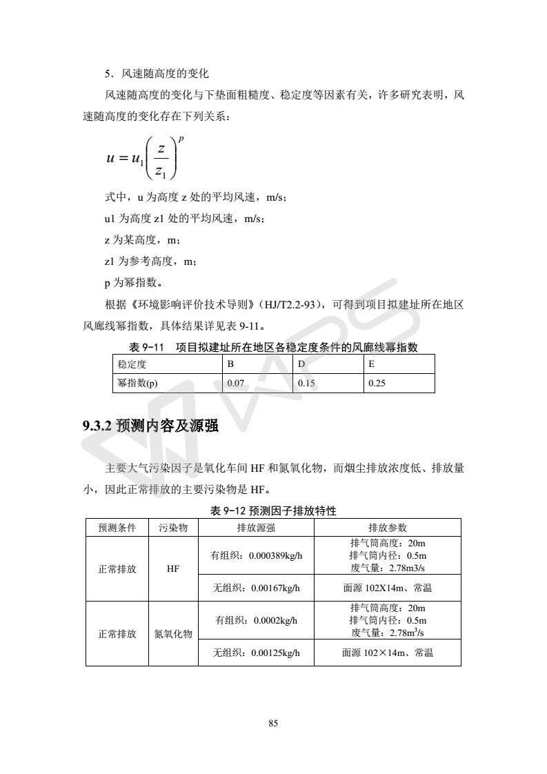 建設(shè)項(xiàng)目環(huán)境影響評(píng)價(jià)批復(fù)文件_91